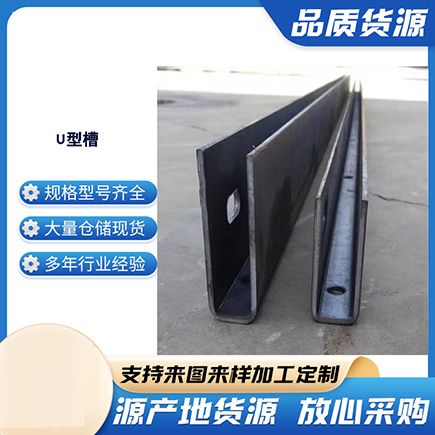 爱民上海市U型槽钢